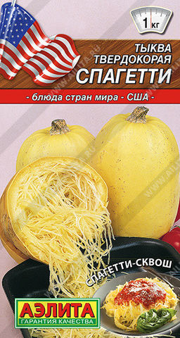 1031A Тыква твердокорая Спагетти 1гр