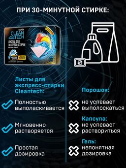Листы для экспресс-стирки цветных тканей, 20 шт. SALTON CleanTech  фото 6