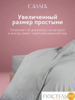 Простыня CASSIA ЛЮКС Страйп сатин хлопок-сатин сер.  фото 4