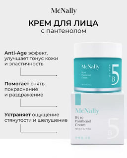 Mcnally - Крем для лица с пантенолом B5 10 panthenol serum, 50 мл