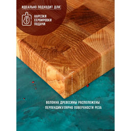 Доска разделочная  Magistro Premium, 38×28×3 см, торцевая, дерево дуб