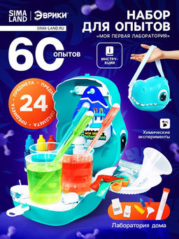 Набор для опытов Моя первая лаборатория, диноголова