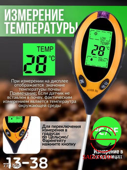Измеритель почвы 4 в 1