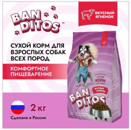 BANDITOS Вкусный Ягнёнок д/взр. собак 2кг NDD04-1-02000