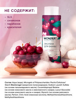 WONDER LAB Экопена для ванны sweet cherry 0,38 л  фото 5