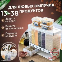 Диспенсер для хранения сыпучих продуктов