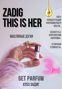 Масляные духи по мотивам аромата This is Her / Zadig Voltaire - Get parfum фото 5