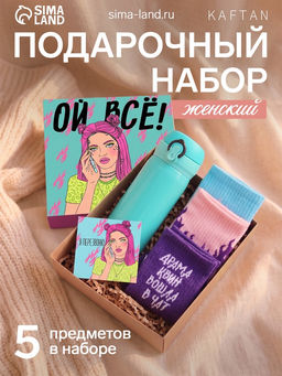 Набор подарочный KAFTAN «Ой все», термос, носки 3 пары, размер 36-39 (23-25 см), открытка