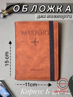 Обложка для паспорта, 15*11 см - Bruno фото 2