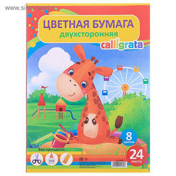 Цена за 6 шт. Бумага цветная А4, 24 листа, 8 цветов, Calligrata, газетная, на скобе