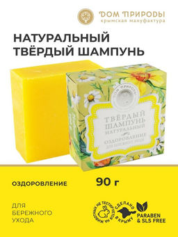 Мыло твердый шампунь Фито-оздоровление