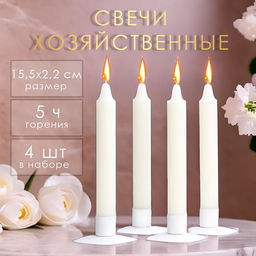 Цена за 2 шт. Набор свечей хозяйственных, 2.2×15.5 см, 6 ч, 60 г, 4 шт.