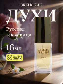 НЗ. Духи Русская красавица (16мл) /24 - Новая заря фото 2