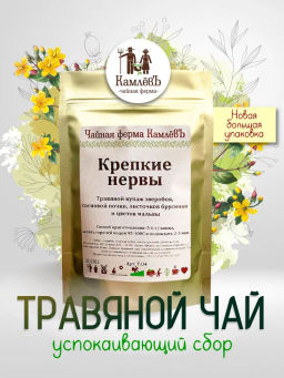 КамлёвЪ Травяной чай Крепкие нервы, 1 кг - Камлевъ фото 12
