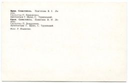 Открытка Севастополь  Памятник В.И. Ленину