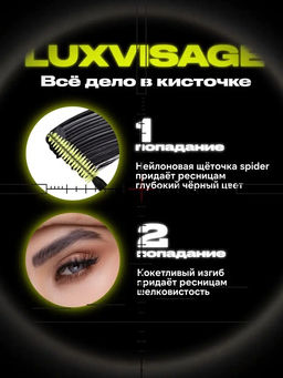 LuxVisage Тушь KILLER объём-длина  фото 5
