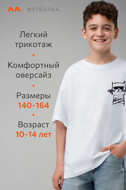 Детская футболка оверсайз Happyfox - Happy fox фото 7