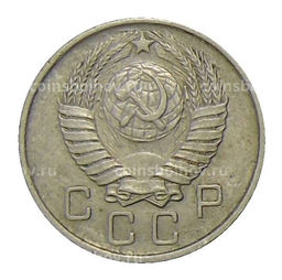 Монета 10 копеек 1957 года