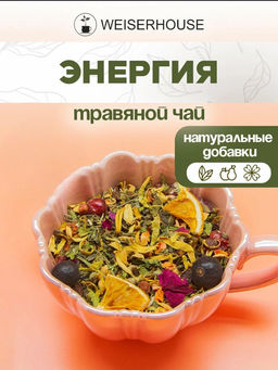Травяные сборы . Энергия