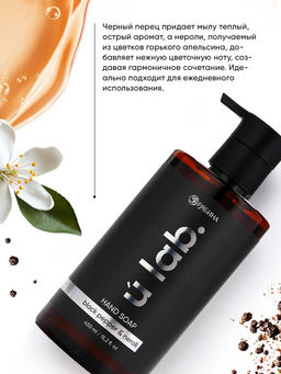Мыло для рук жидкое, 450 мл, аромат чёрный перец и нероли, ULAB - URAL LAB фото 2