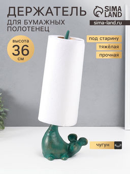 Фигурка чугун, держатель для полотенец бумажных «Мышь», 7.7×14.5×36 см