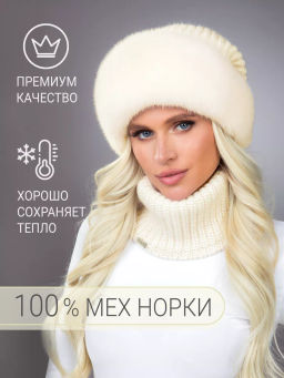 шапка Ника норка трикотаж жемчуг