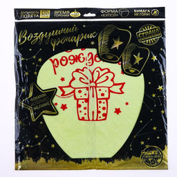 Фонарик желаний «С днём рождения!», купол