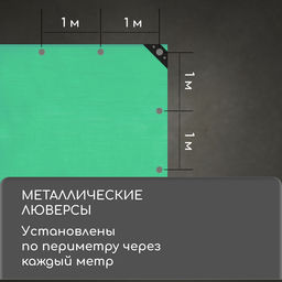 Тент защитный, 6×3 м, плотность 120 г/м², УФ, люверсы шаг 1 м, зелёный/серебристый
