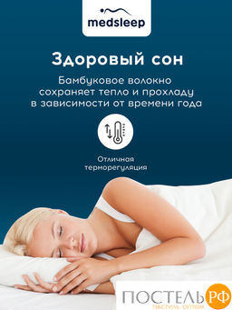 MedSleep DAO Одеяло Зимнее 140х200, 1пр,микробамбук/бамбук/микровол.; 500 г/м2  фото 8