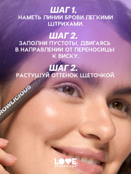 Карандаш для бровей Love Generation Browlicious 03 коричневый  фото 8