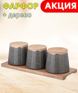 НАБОР ДЛЯ СПЕЦИЙ НА ДЕРЕВ. ПОДСТАВКЕ LEFARD GRAIN 4 ПР. СЕРЫЙ