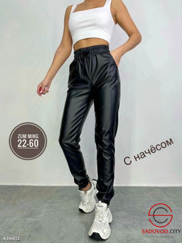 Штаны из кожи с начёсом