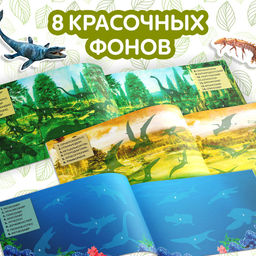 100 наклеек Мир динозавров, 12 стр. - Буква-ленд фото 10