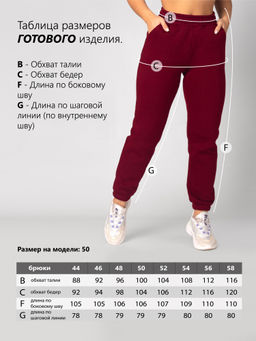 Брюки женские футер начес 3-х нитка пенье РОКСИ БОРДО - Domtrik фото 10