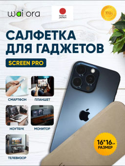 Салфетка для гаджетов Screen PRO (Бежевый)