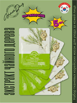 Тканевая маска с экстрактом чайного дерева  1 шт