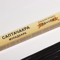 Цена за 4 шт. Благовония "Саптачакра Муладхара Пачули", 10 палочек