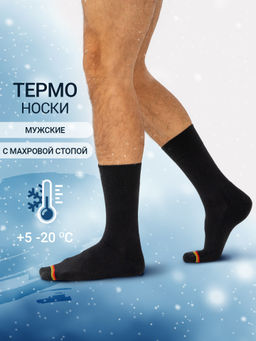 Цена за 5 пар!  Высокие мужские носки "термо" черного цвета с желтой и красной полоской