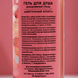 Цена за 2 шт. Гель для душа С 8 Марта!, 100 мл, аромат цветочного букета, Чистое счастье  фото 3