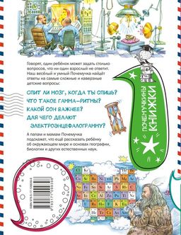 Почему ты видишь сны? - Аст фото 2