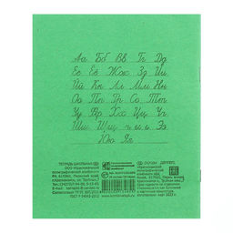 Цена за 200 шт. Тетрадь 18 листов в линейку «Зелёная обложка», плотность обложки 90 г/м²