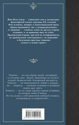 Тошнота