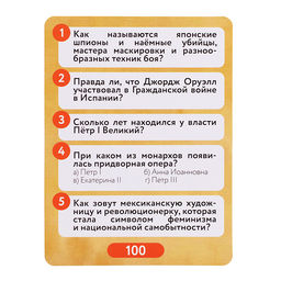 Игра "Нескучный Квиз. Мировая история"