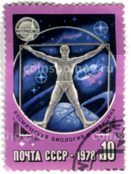 Марка Космическая биология и медицина 1978 год
