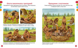 Тайны первобытного мира. Пижо Р., Бомон Э. - Махаон фото 5