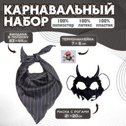 Карнавальный набор: бандана в полоску, маска с рогами чёрная, термонаклейка - Страна карнавалия фото 4