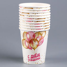 Цена за 10 шт. Стакан бумажный С днём рождения, шары, 250 мл - Страна карнавалия фото 2