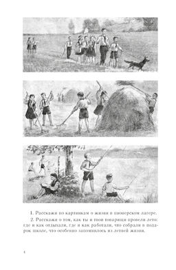 Учебник русского языка для начальной школы. 4 класс. Костин Н.А. 1949