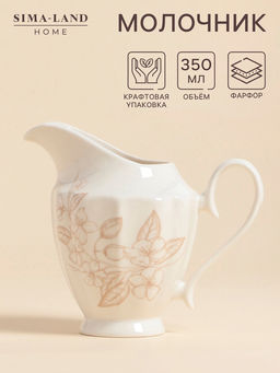 Молочник SL Home «Аманде», 350 мл, 14×8.7×12.5 см, фарфор, белый