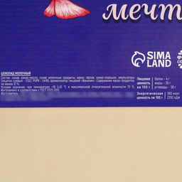 Адвент календарь с молочным шоколадом Живи мечтой. 8 марта, 60 г (12 шт. ? 5 г). - Фабрика счастья фото 5